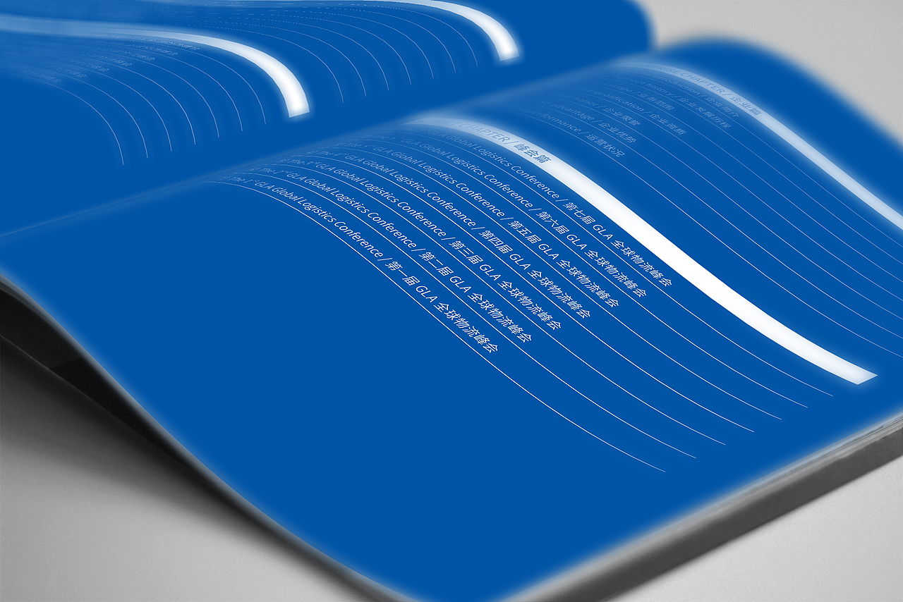 第七届GLA全球物流峰会画册