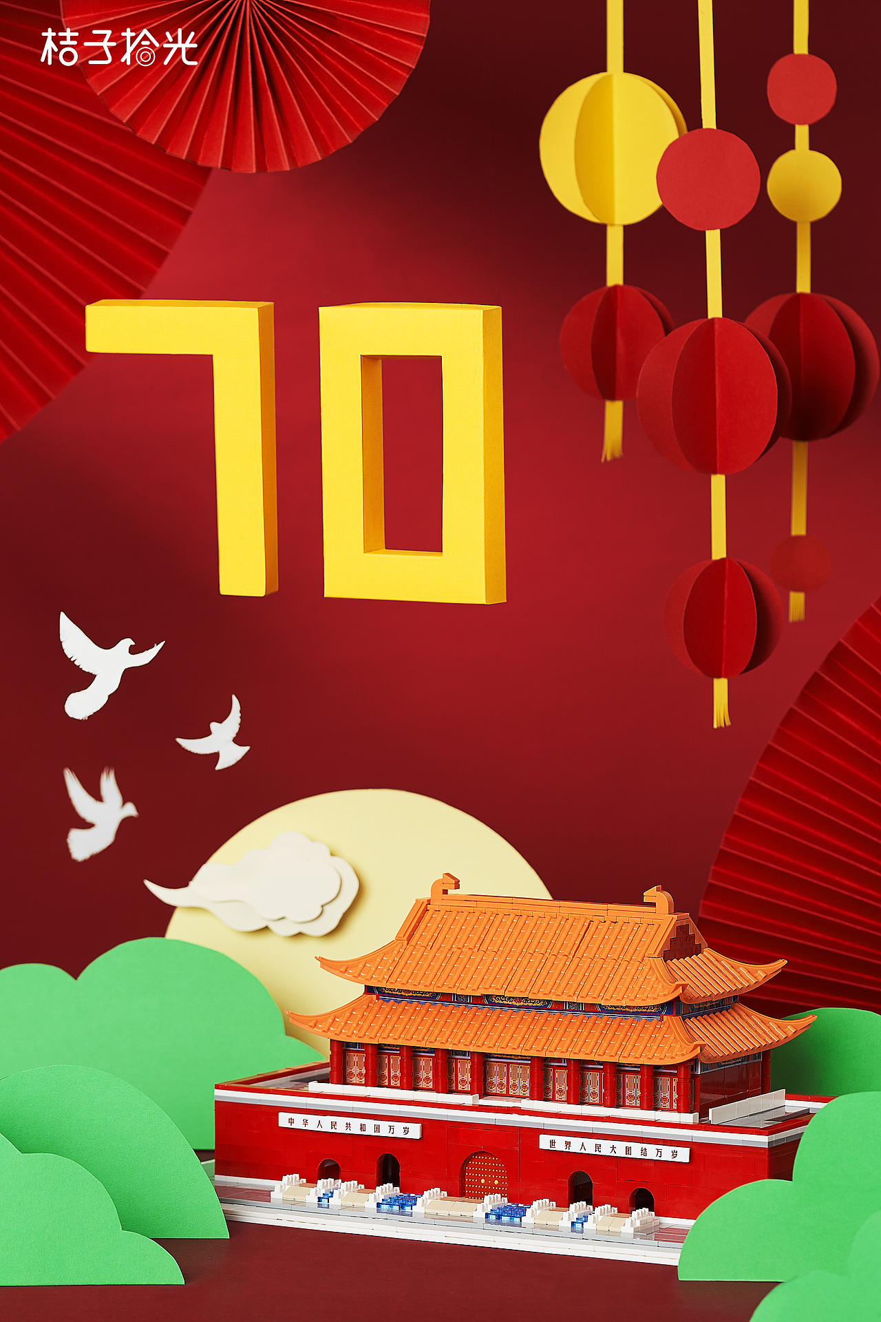 献礼祖国70周年华诞,生日快乐