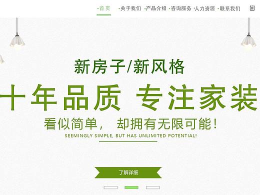 家居（个人主页-ZNDYzODc2MzI=） - 企业官网 - 站酷设计师飞龙小哥原创素材 - 站酷ZCOOL