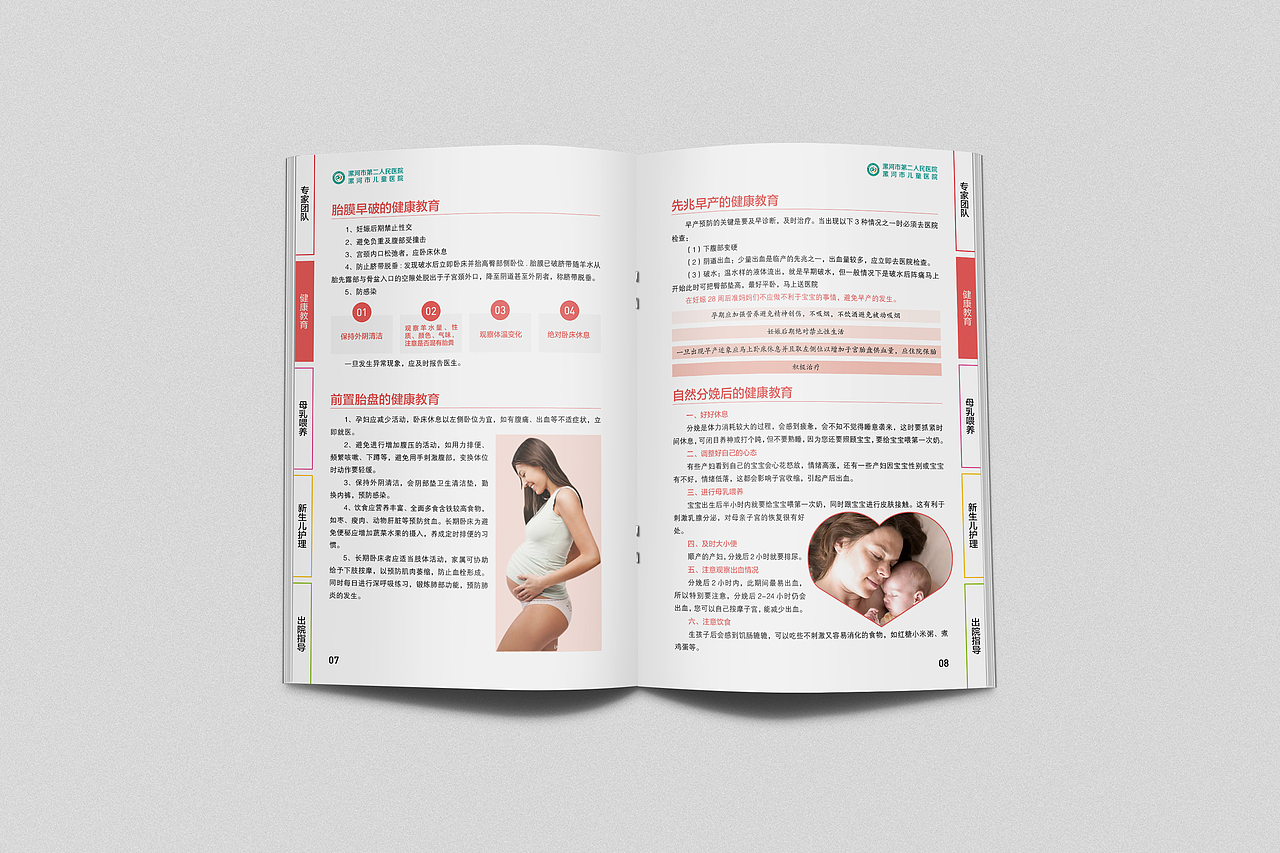 妇科医院医疗画册