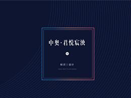 衢州中奥项目提案