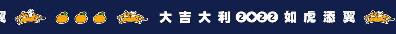 過年啦！猛虎賀歲！（图ZMjg2NjMxNDcy） - 创作习作 - 站酷设计师水密濤濤原创素材 - 站酷ZCOOL