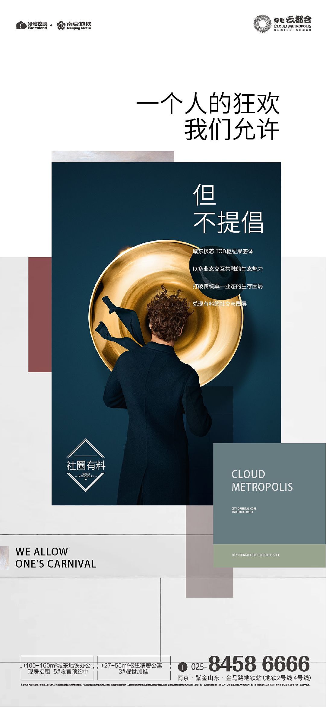 绿地云都会~海报系