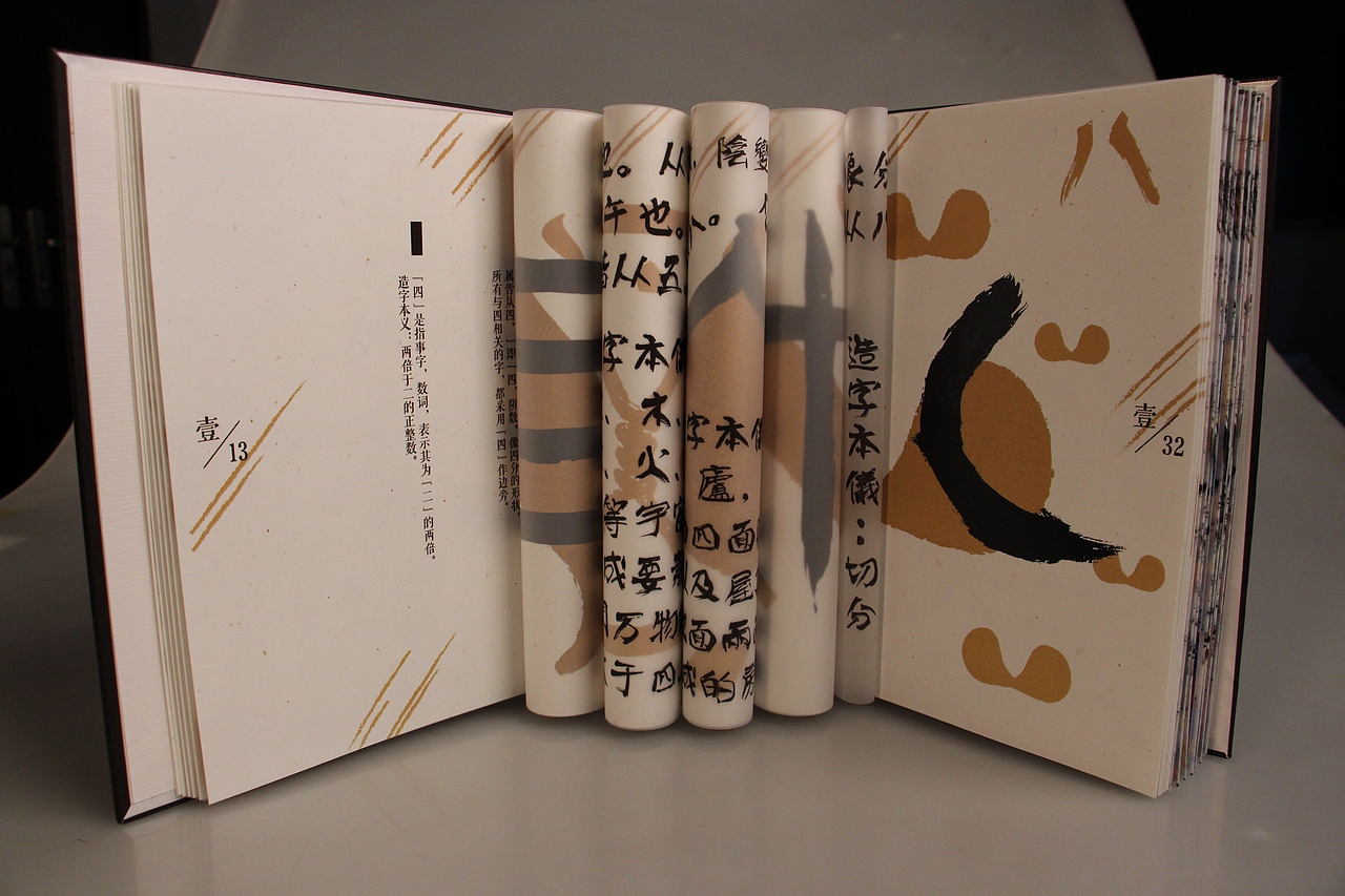 毕业设计——甲骨文数字可视化设计（图ZOTAzOTIzNjA=） - 书籍/画册 - 站酷设计师余承熹的熹不读喜原创素材 - 站酷ZCOOL