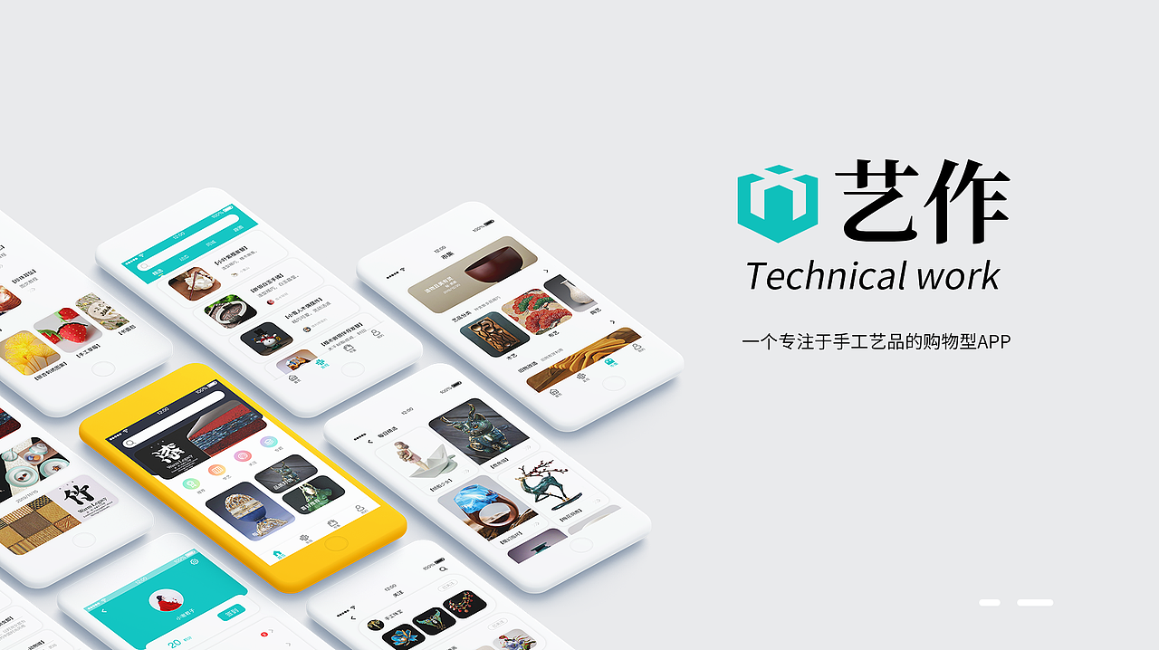 「艺作」APP界面设计（图ZMjEzNDI5MjUy） - APP界面 - 站酷设计师廊下闲人原创素材 - 站酷ZCOOL