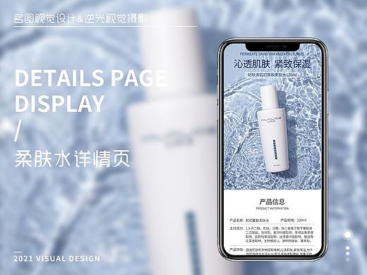 美妆详情页 | 柔肤水