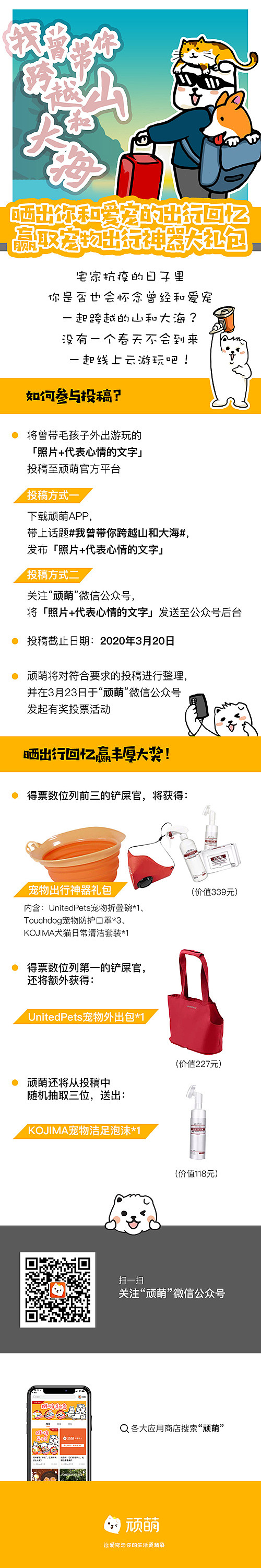 APP线上活动主KV系列:我曾带你跨越山和大海