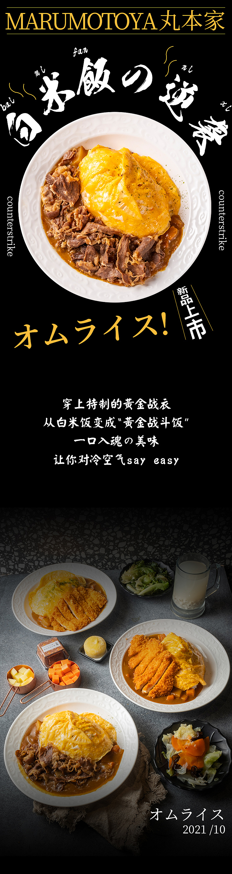 日式咖喱蛋包饭微信推文（图ZMjc1MjE5NTAw） - 品牌 - 站酷设计师feather梦原创素材 - 站酷ZCOOL