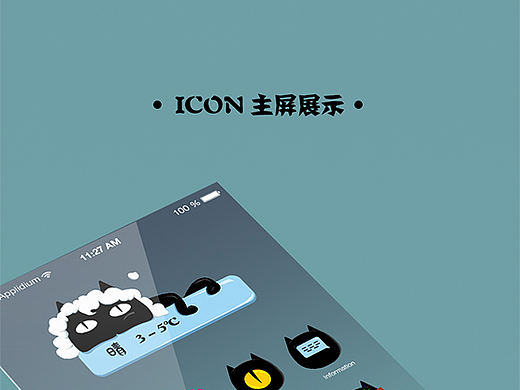 别人家的猫ICON设计瀑布流