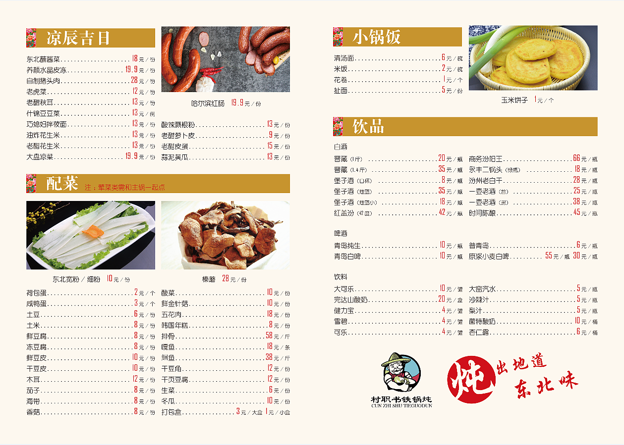 菜单设计（图ZMjU1NDA2MjY4） - 书籍/画册 - 站酷设计师得觉美尚原创素材 - 站酷ZCOOL