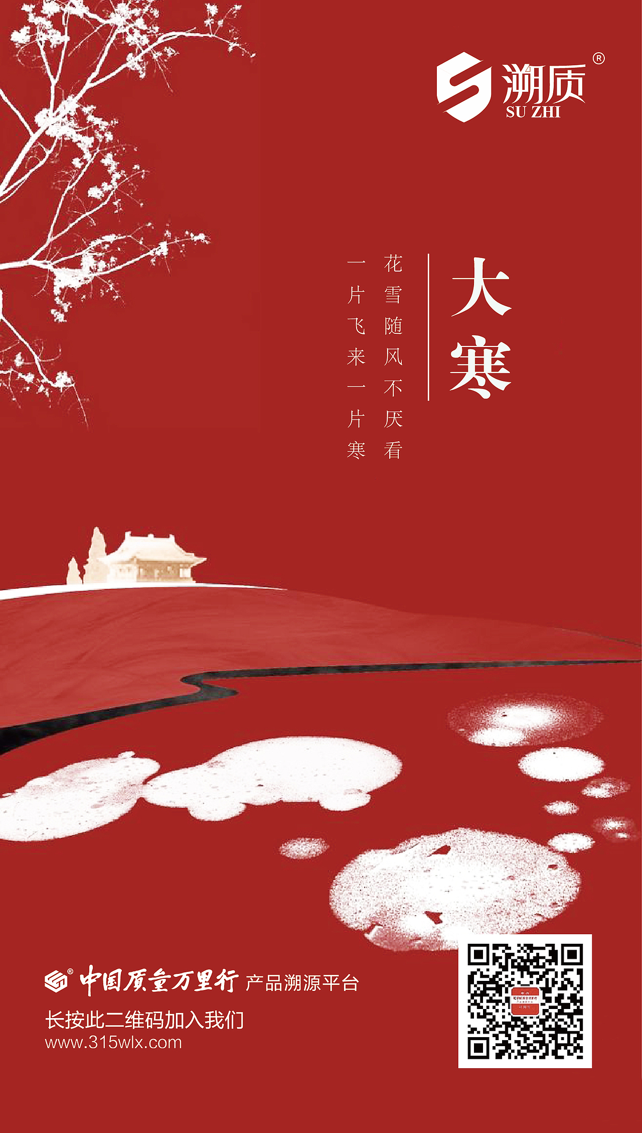 大寒（图ZMTAyMzI3MjU2） - 海报 - 站酷设计师Consrd原创素材 - 站酷ZCOOL