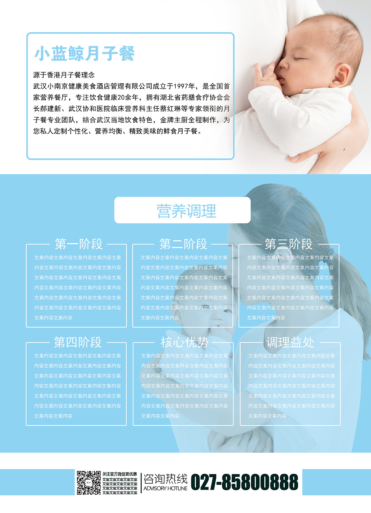 月子餐三折页与宣传单