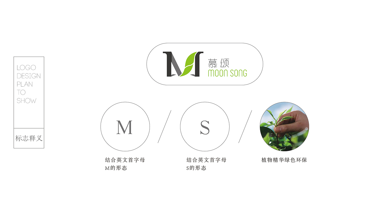 慕颂 化妆品品牌设计（图ZNzM0NTQ5NzY=） - Logo - 站酷设计师温柔的痞子原创素材 - 站酷ZCOOL