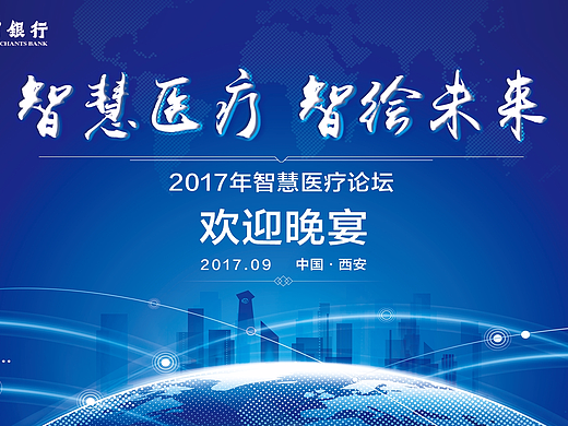 招商银行会展主背景