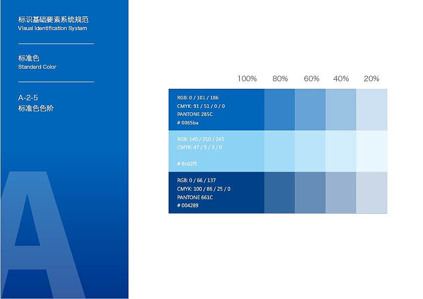 企业视觉识别系统-VI基础设计_RGB