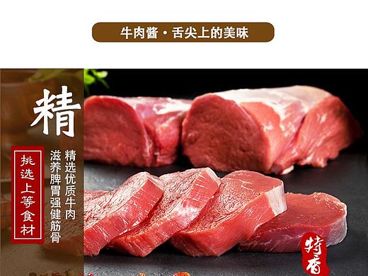 食品电商-牛肉酱淘宝详情页