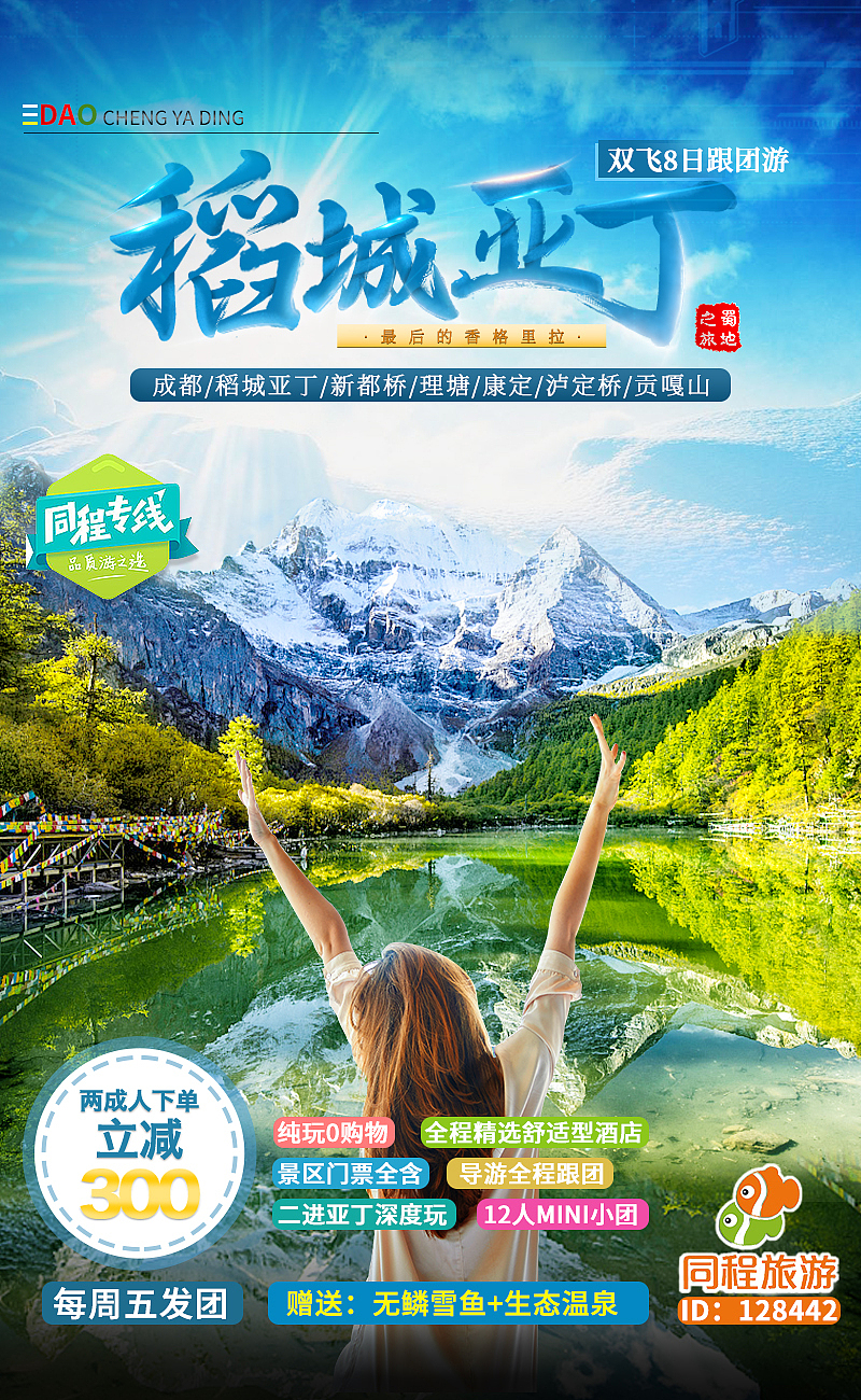 旅游海报（图ZMTIyMjI2MjQ4） - 海报 - 站酷设计师暮夜江南原创素材 - 站酷ZCOOL