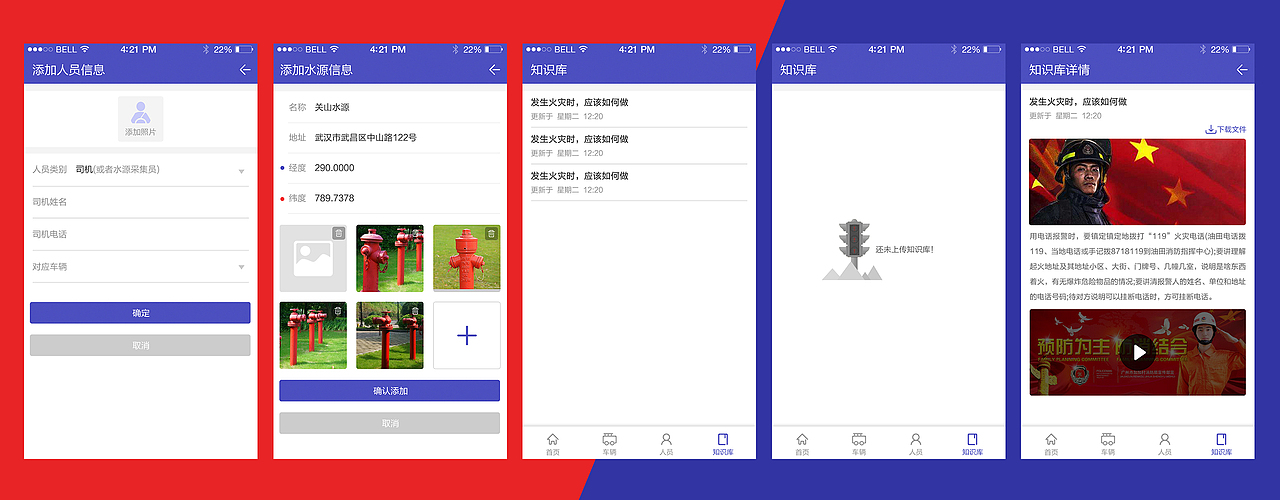智慧消防（APP）（图ZMTg2MTQ4NTY0） - APP界面 - 站酷设计师moqi1213原创素材 - 站酷ZCOOL