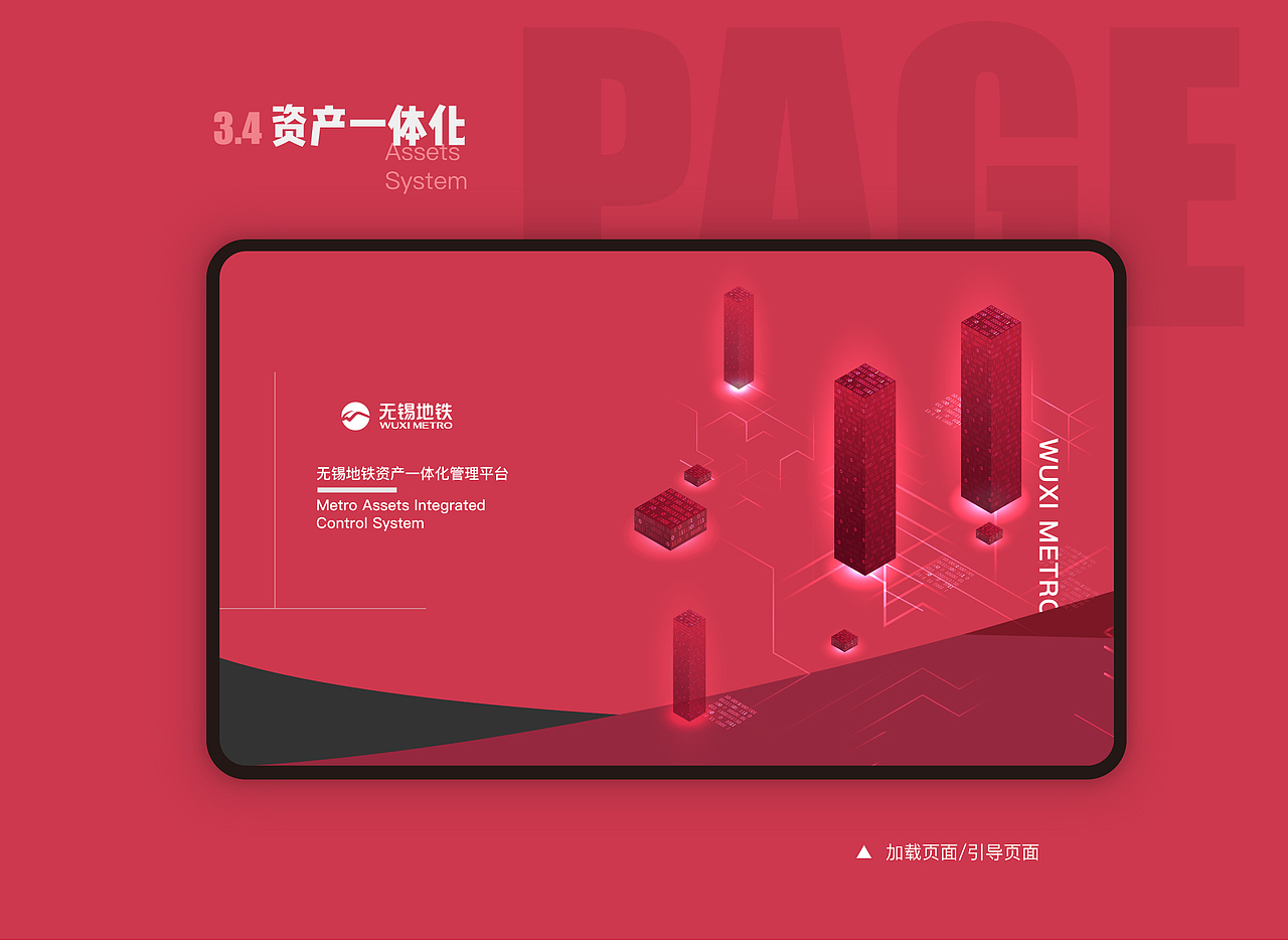 管理系统/无锡地铁ERP管控云平台