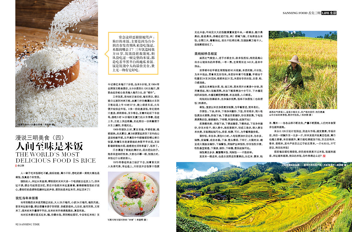 《时代三明》杂志-专题·三明的树-封面:李家乡鲜水塘