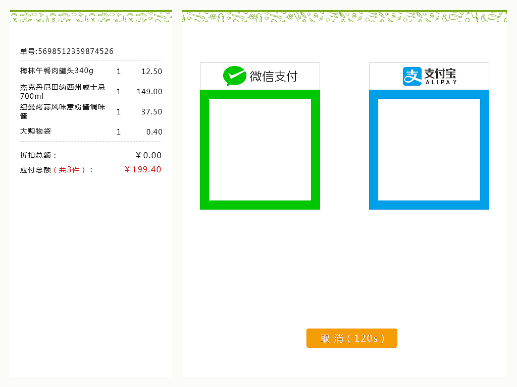 自助收银台界面（图ZMTMwODU3NzAw） - 软件界面 - 站酷设计师蓝闪原创素材 - 站酷ZCOOL