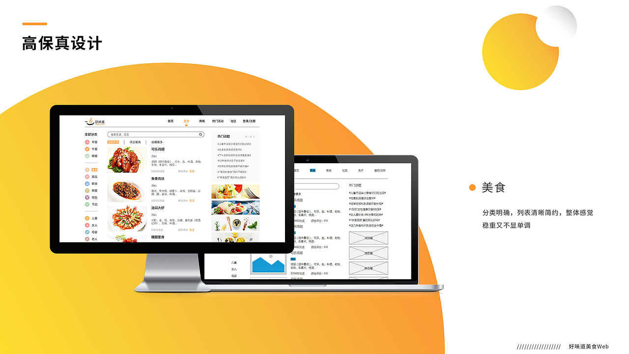 好味道美食APP（图ZMTMyMzEzODky） - APP界面 - 站酷设计师Hugo_龙超原创素材 - 站酷ZCOOL