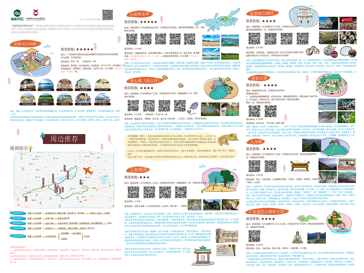 广东惠州爱树白马河畔卡通手绘地图