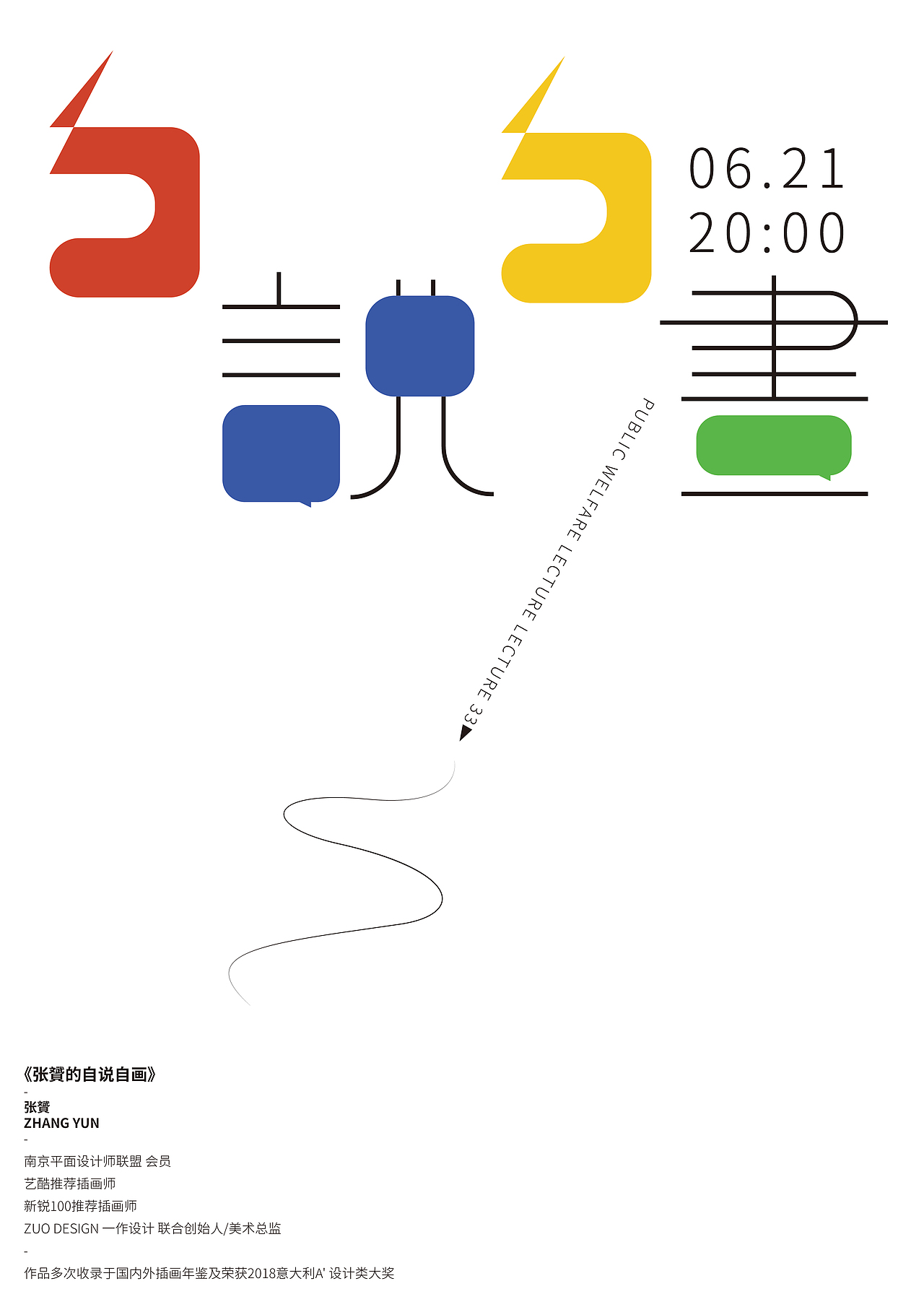 分享海报\字魔营课堂老师分享（图ZMjMyODUwMjk2） - 海报 - 站酷设计师梁星DESIGN原创素材 - 站酷ZCOOL