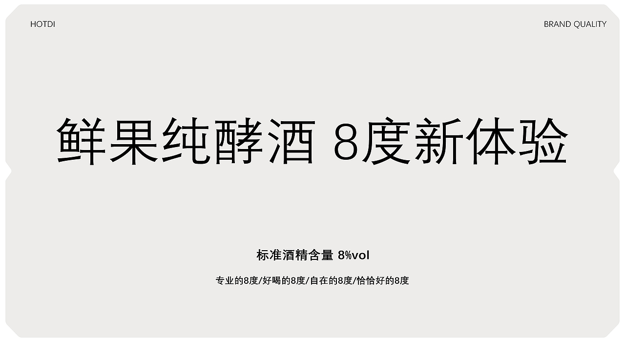 稚己 x 热浪 | 稚己果酒品牌全案设计