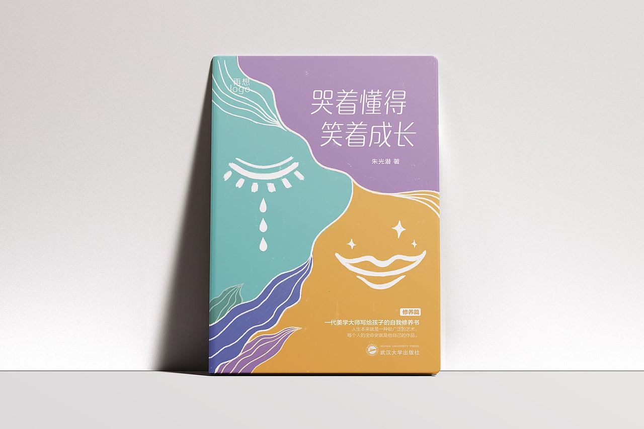 朱光潜美学著作之三（图ZMzA4NzI1MTY0） - 书籍/画册 - 站酷设计师智凝设计研究室原创素材 - 站酷ZCOOL