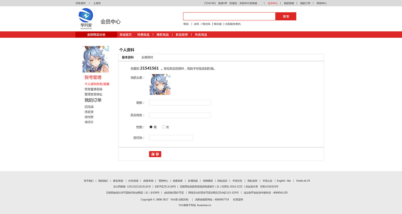 华兴安商城网站设计（图ZOTkyOTk4NjA=） - 其他UI - 站酷设计师愚昧的埋葬原创素材 - 站酷ZCOOL