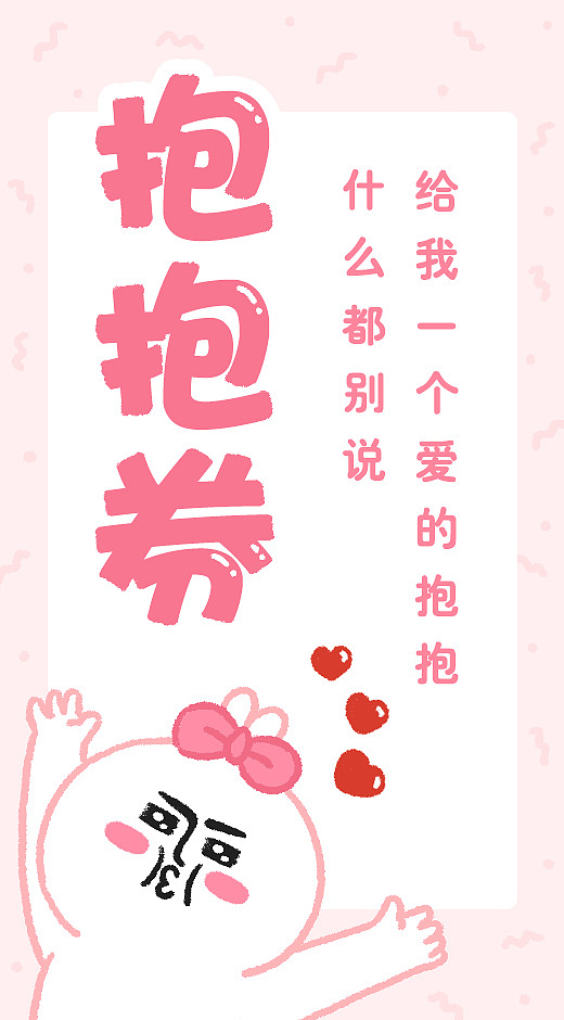 表情芮小凹凸你的大可爱发送了一打爱情兑换券