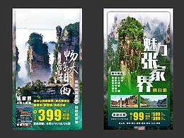 湘西旅游