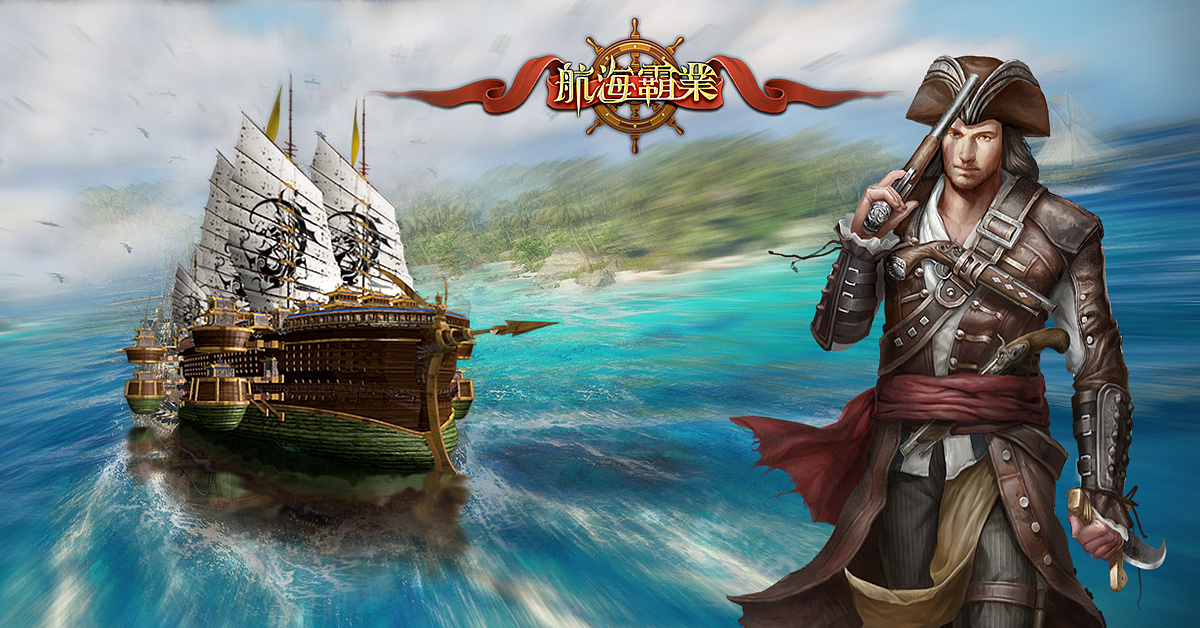 航海类游戏有哪些 10款Steam好玩的航海游戏推荐
