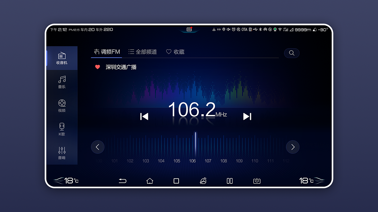 汽车多媒体界面设计