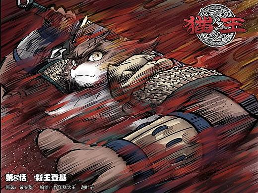 我的漫画《猫王》扉页+剧透