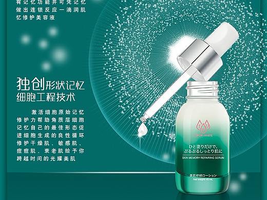 化妆品详情页