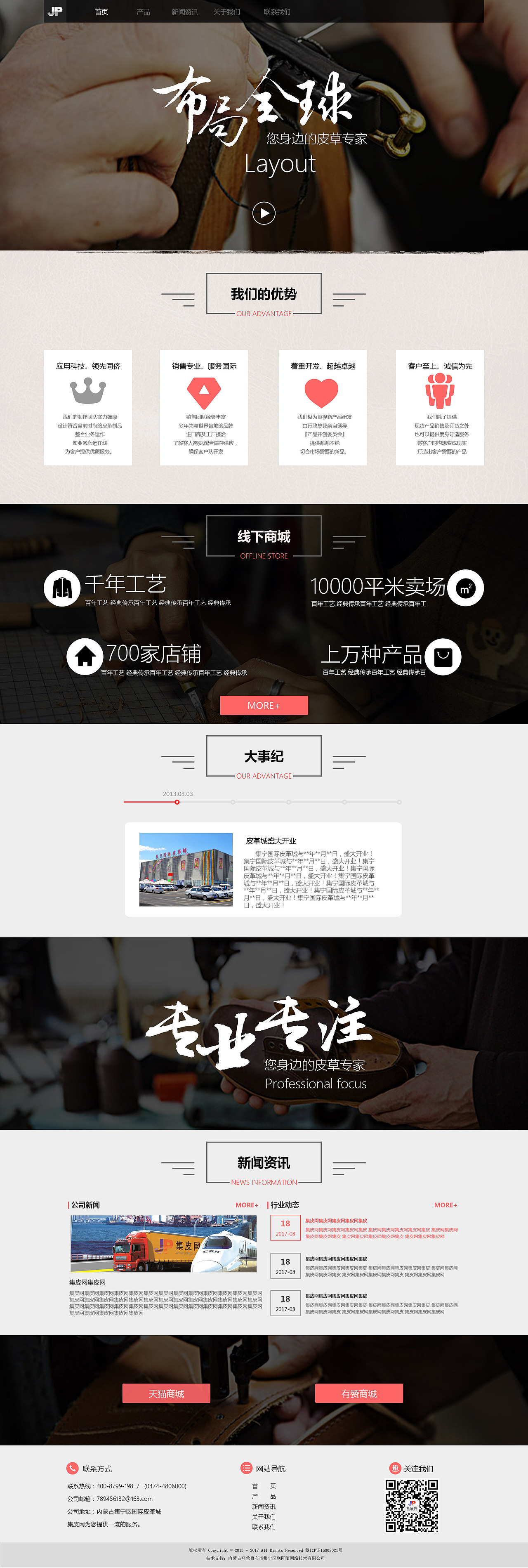 集皮网官网页面设计及动效