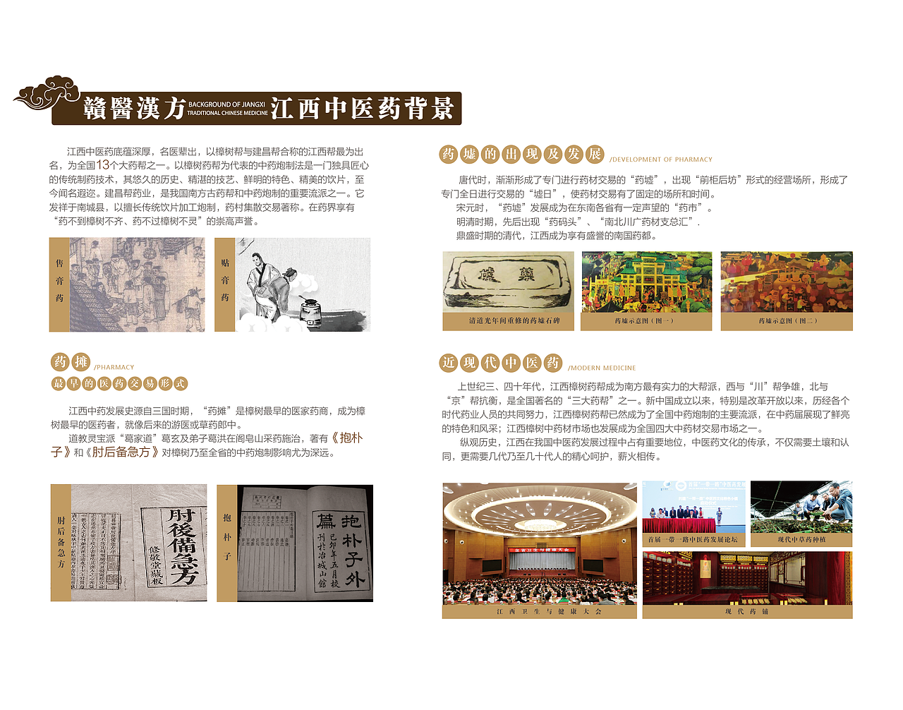 青山中医药健康养身小镇展馆（平面设计）（图ZMTU1ODA4MDg0） - 展陈设计 - 站酷设计师老捷寶原创素材 - 站酷ZCOOL