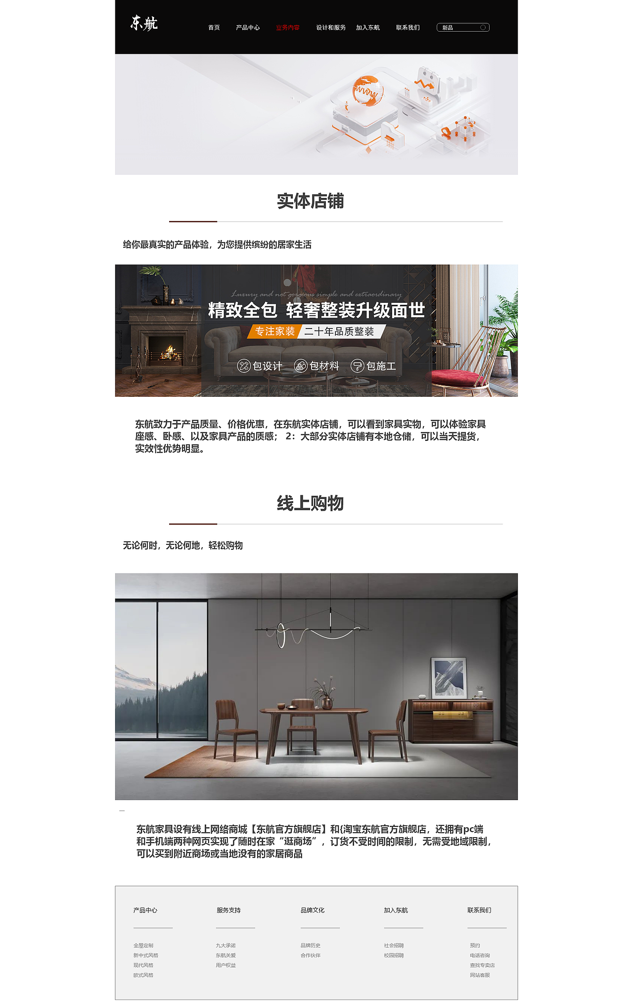 家具网页设计（图ZMzQzMzQ4NDI0） - 门户网站 - 站酷设计师航仔要搞钱原创素材 - 站酷ZCOOL