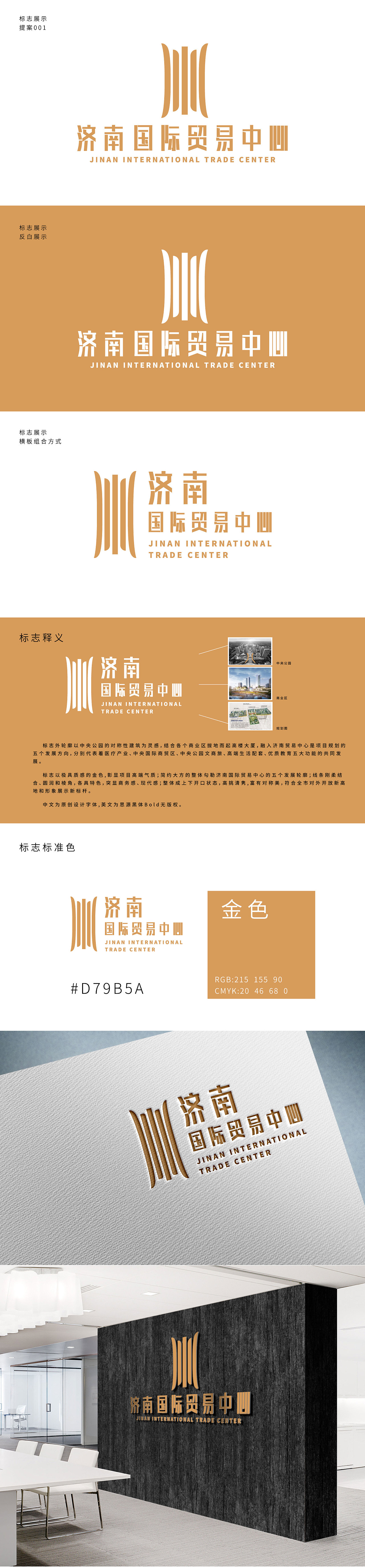 济南国际贸易中心logo