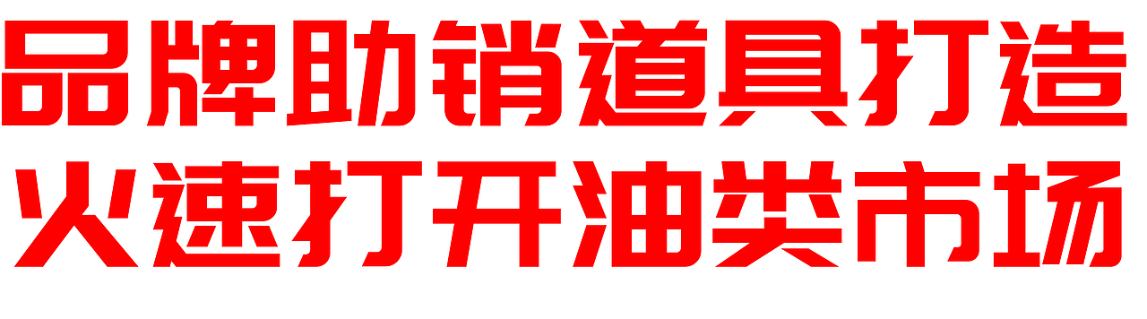 青海湟鱼高原菜籽油品牌全案策划升级
