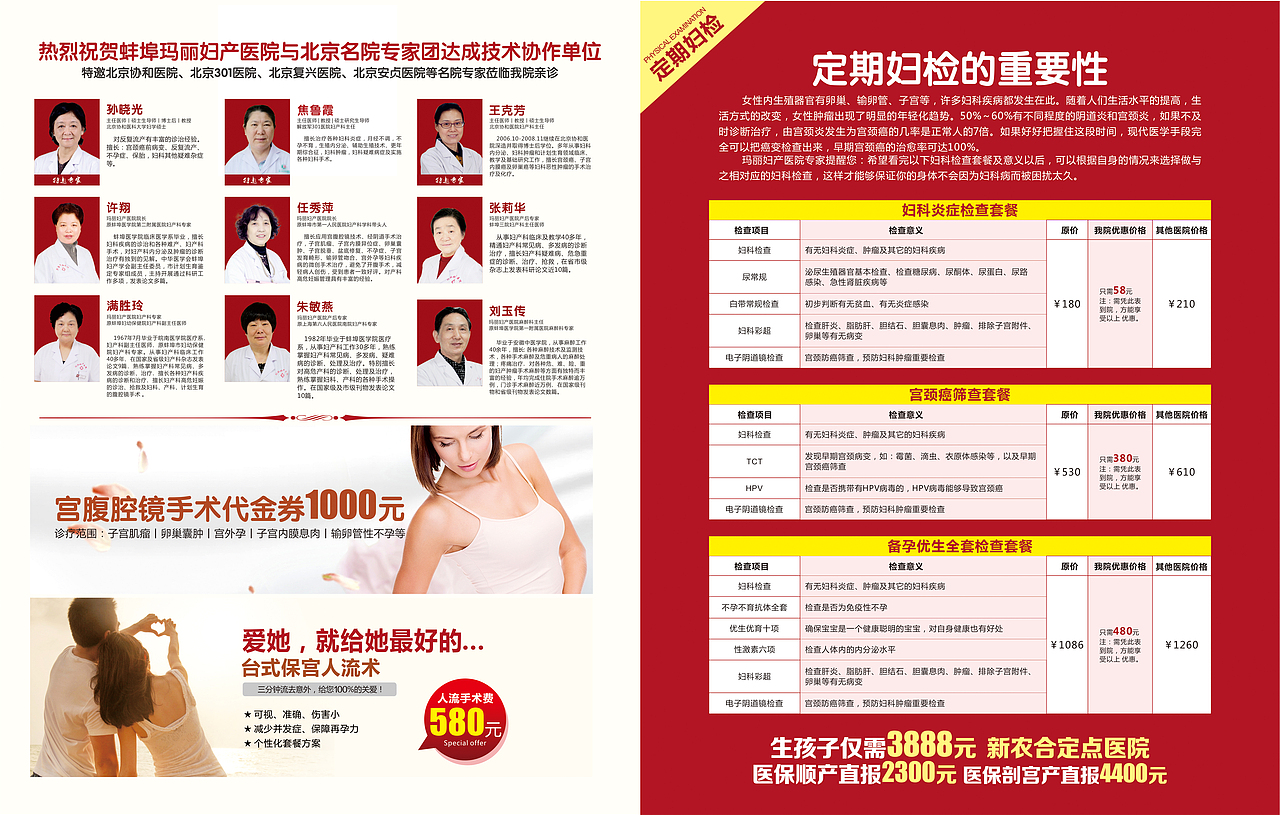 妇产科 孕期产检表 二折页 宣传单（图ZMTE5MTExNzUy） - 宣传物料 - 站酷设计师shirley_ve原创素材 - 站酷ZCOOL