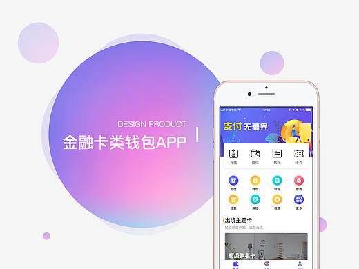金融卡类钱包APP