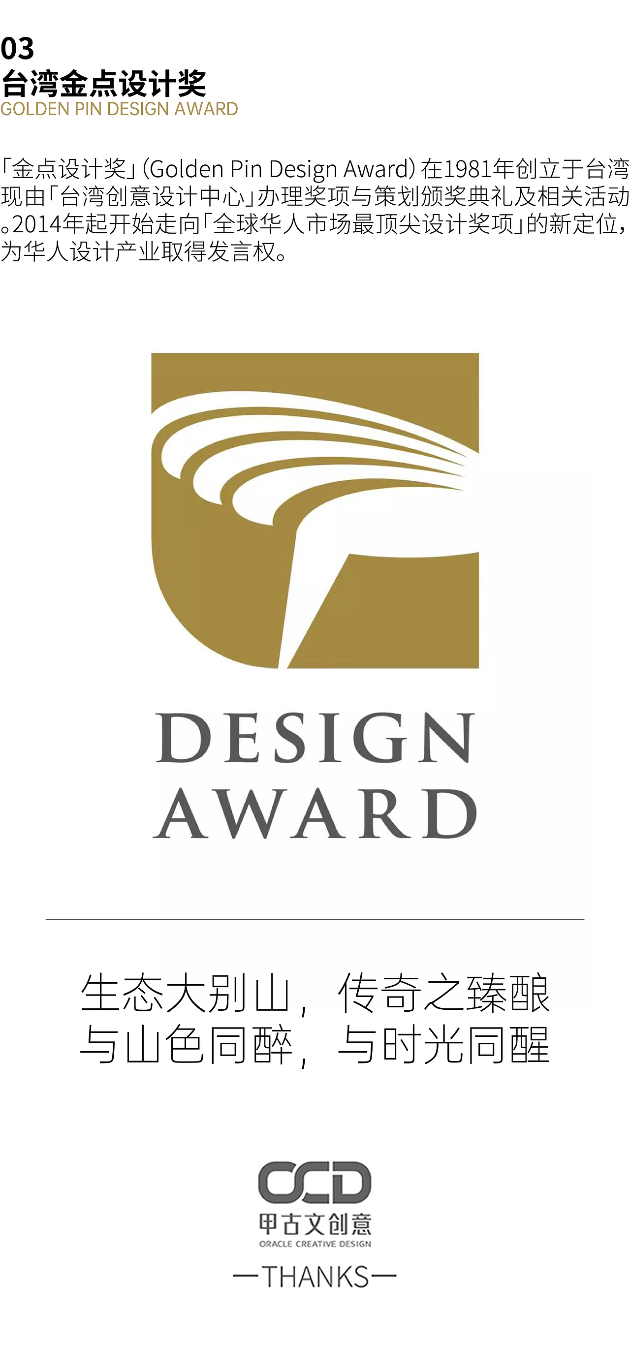 迎驾贡酒·生态大别山