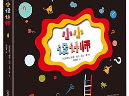 封面-小小設計師