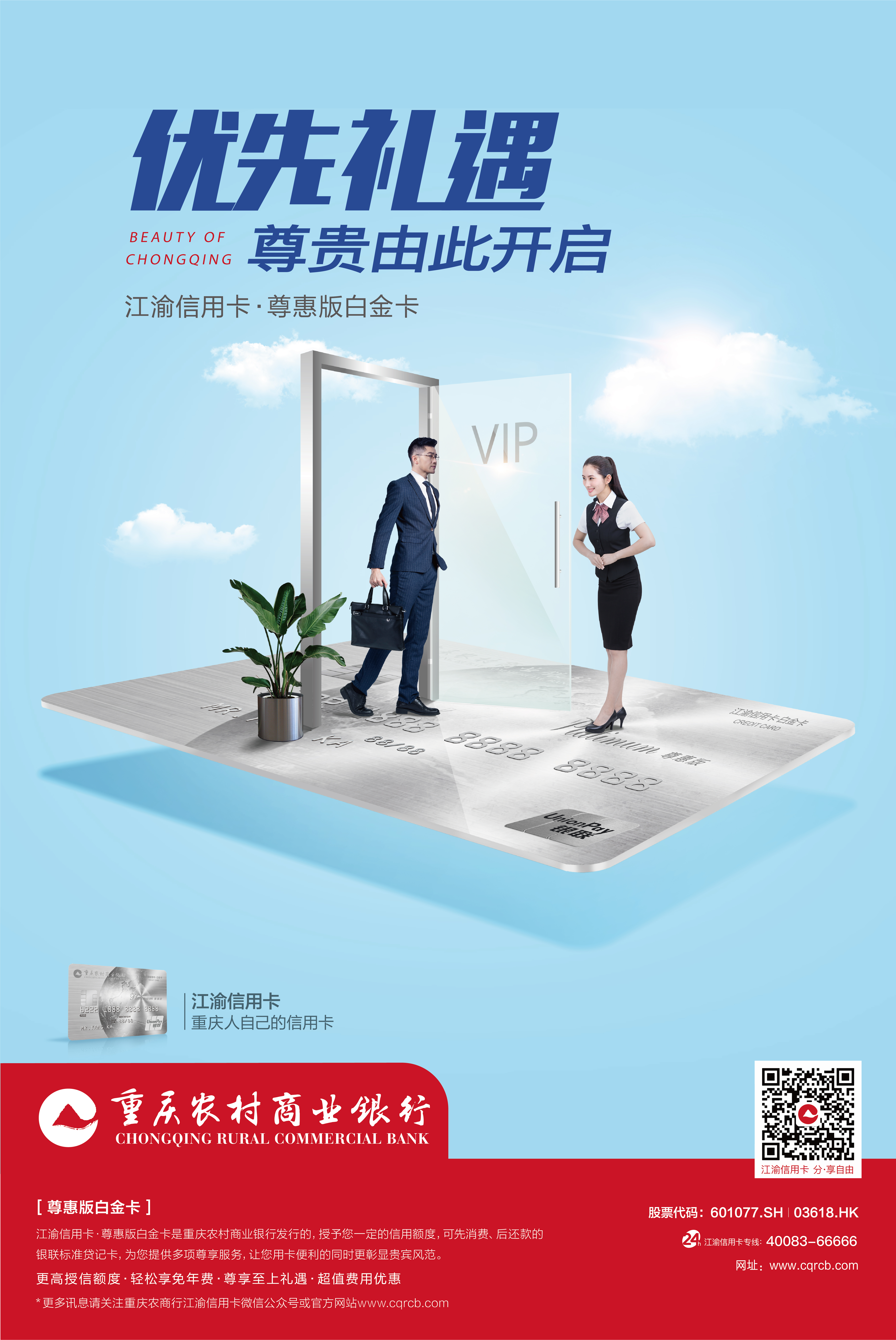 重庆农村商业银行系列海报