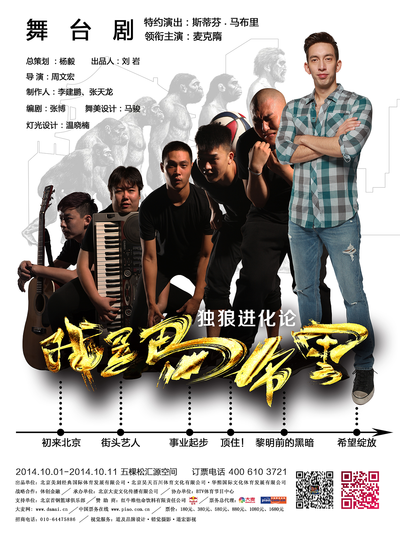 || 我是马布里 舞台剧 || 活动主视觉设计 【陈昆Quinn】(图ZNDgyMjE1MzY=) - 海报 - 站酷设计师鲲Quinn原创素材 - 站酷ZCOOL