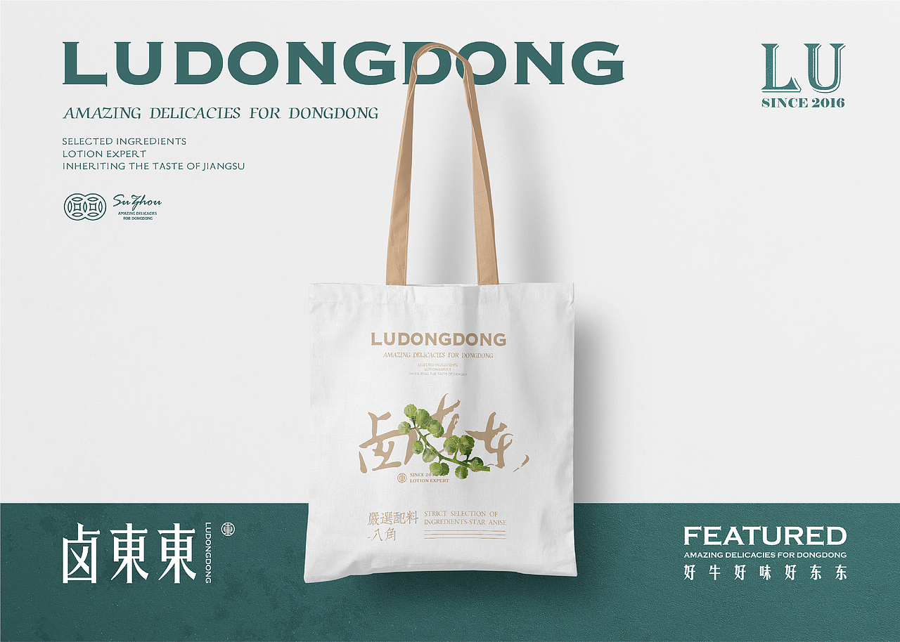 鲍佳骐:“卤东东”新江南卤味(图ZMTg0NzUwOTA4) - 品牌 - 站酷设计师鲍佳骐原创素材 - 站酷ZCOOL