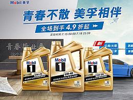 《Mobil美孚官方旗舰店丨毕业出游季》